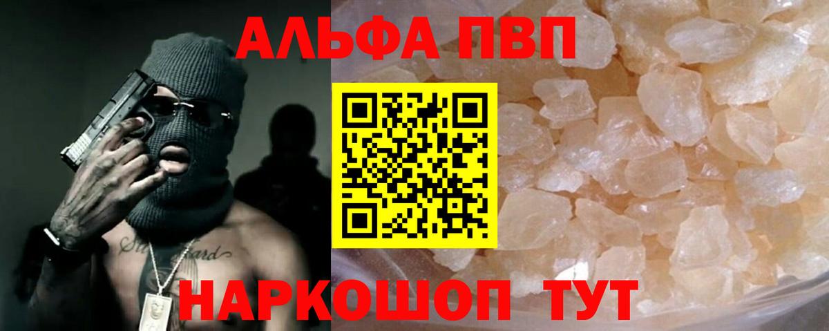 APVP кристаллы Калуга