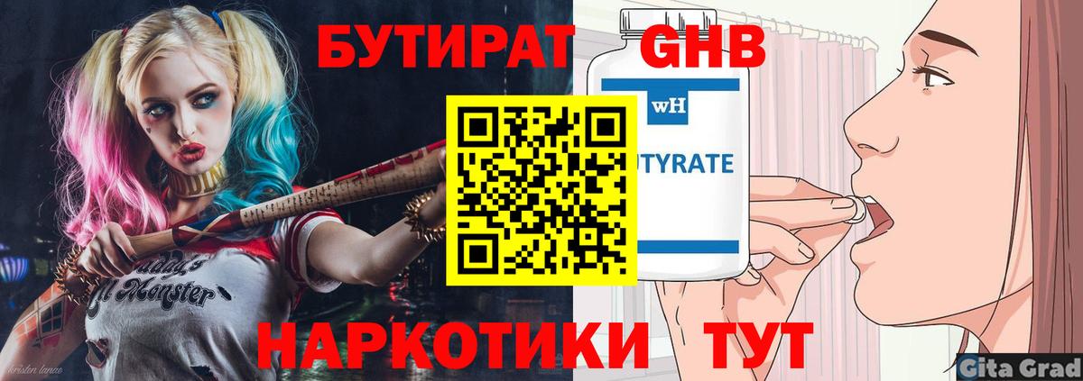 Бутират жидкий экстази Калуга