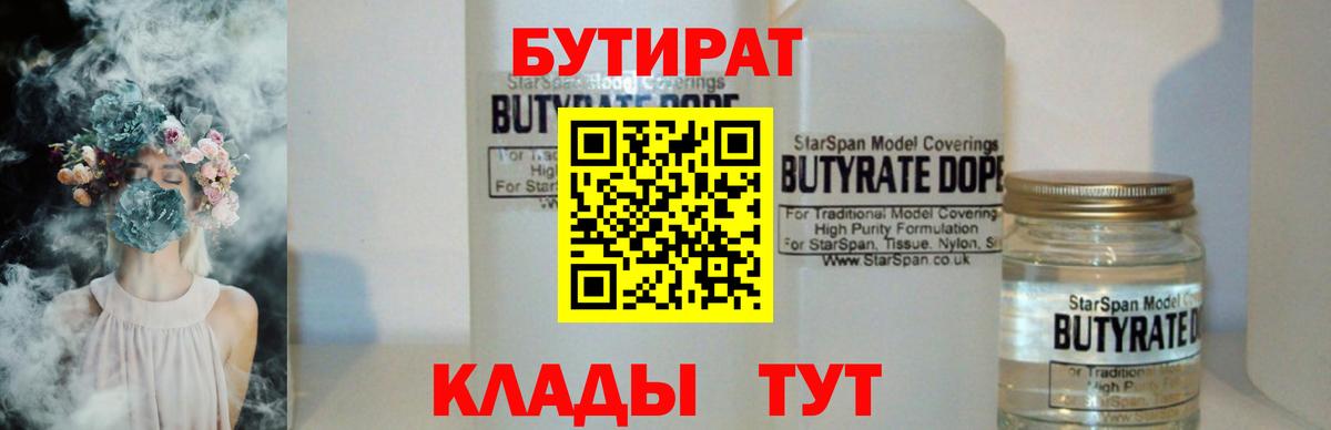 Бутират  Вход с VPN  Калуга  БУТИРАТ оксана 