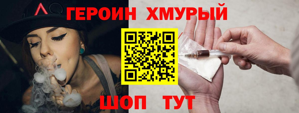 ГЕРОИН герыч Калуга